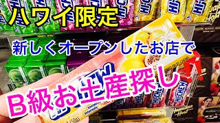 【ハワイのコンビニVlog】ワイキキの西側、ヒルトンハワイアンビレッジの側、ワイラナコーヒーの後に新店舗❗️❗️何でも揃うハワイ滞在の味方です👍