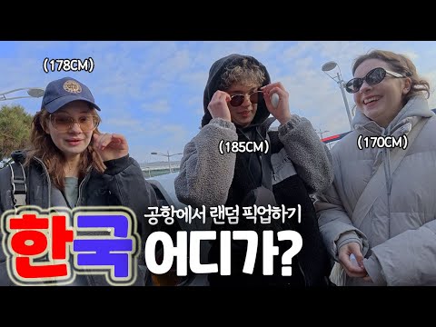 모델 같은 러시아 친구들에게 80만 원 상당의 선물을 한다면? [한국 어디가? ep.8]