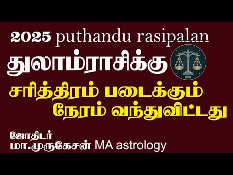 THULAM துலாம் புத்தாண்டு ராசிபலன் 2025 astrotvadidhiyan