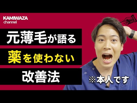 私が薄毛に悩んだ過去と現状をゆっくり話します