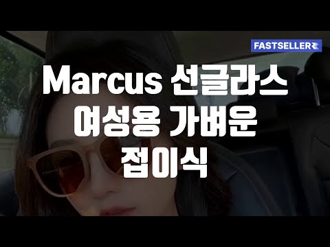 Marcus 선글라스 여성용 가벼운 접이식