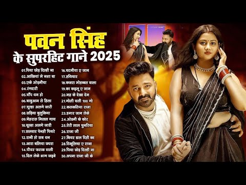 Pawan Singh Non-Stop Bhojpuri Songs - New Bhojpuri Hits Gaane - Pawan Singh New #Bhojpuri Songs 2025