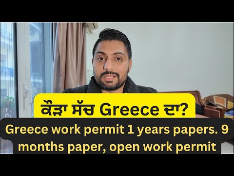 Greece work permit update 2025 | greece agriculture work visa | Greece 9 months work visa