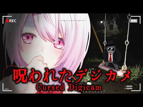 【Cursed Digicam | 呪われたデジカメ】チラズの新作だ👻【にじさんじ/椎名唯華】