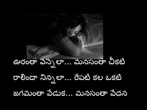 oorantha vennala song with Telugu lyricys