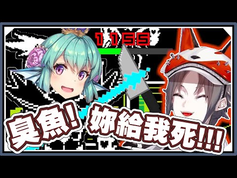 傳說之下屠殺線–大戰不滅的安(Fi)黛(Na)因(Na)！｜Mysta Rias/Nina Kosaka 【Nijisanji EN】｜Vtuber精華｜【UNDERTALE】