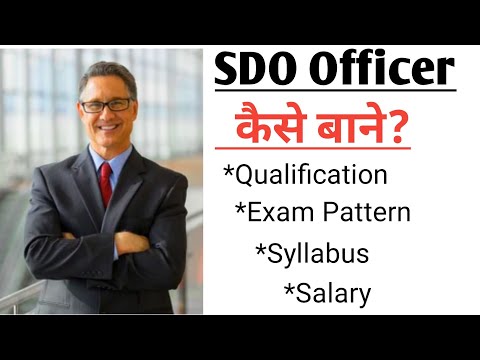 How To Become a SDO Officers 🤔। SDO Officer कैसे बाने in hindi🔥। SDO Kay hai or Inka kam Kaya hai🔥।