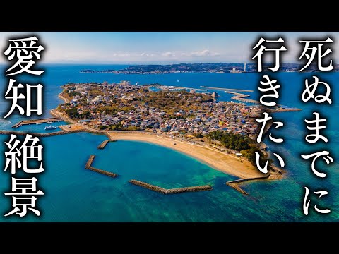 [Seascape edition]  41 superb views of Aichi you want to see before you die - JAPAN in 4K