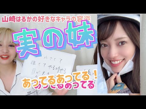 姉妹だったら絶対答え一致するやろ！【妹動画#1】