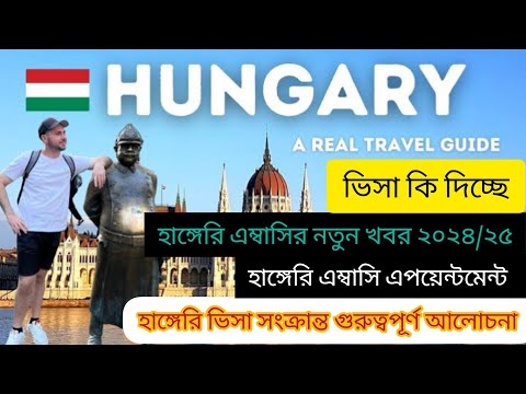 Hungary embassy new update 2024/2025 Hungary visa Hungary embassy appointment Hungary visa update