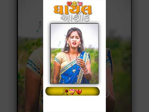 Rakesh Barot Gujarati song WhatsApp status bewafa