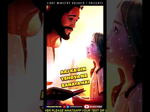 Aaj ka din yehova ne banaya hai #shorts #shortsvideo #christian #masihsong