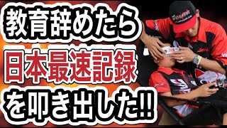 日本最速の小学生ドローンレーサー‼腕を鍛えたのはまさかのSNS⁉JAPRADAR代表「上関竜矢」が教えます②