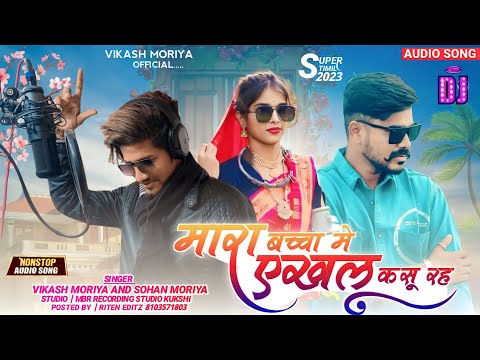 Love Song 💔 मारा बच्चा में एखलु कसू रह 🥹 //Full Song🔥Singer🎤Vikash Mory and Sohan Mory 💥