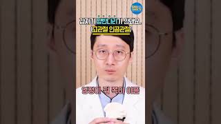 갑자기 양반다리가 되질 않는다?_고관절 질환 #shorts