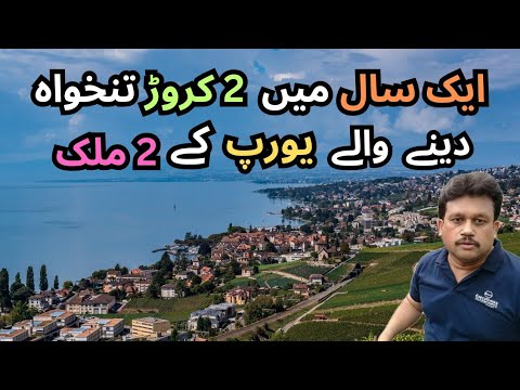 Richest countries in the World | Best Europe Country for Work Permit | Work Visa Easy Countries |