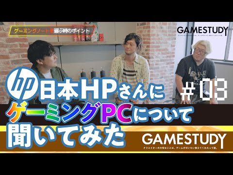 【ゲーミングPCってどうやって選ぶの！？】日本HPさんにゲーミングPCについて聞いてきました.3（公開収録アーカイブ）