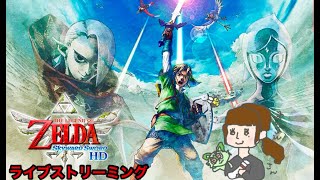 【ゼルダの伝説スカイウォードソードHD】３つ目の詩を聞くために詩島へ行く　＃ゼルダの伝説　＃スカイソードウォード