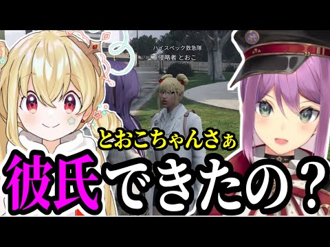 【VCRGTA3】関係性が気になる宇宙人の姫桜凛月と侵略者とおこ【にじさんじ/切り抜き/桜凛月/とおこ/アルランディス/宙星ぱる/DAY1】#にじさんじ切り抜き#VCRGTA3