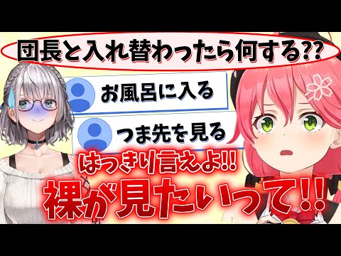 欲望丸出しすぎるみこちと意外にいも控えめなリスナー達【さくらみこ/ホロライブ切り抜き】