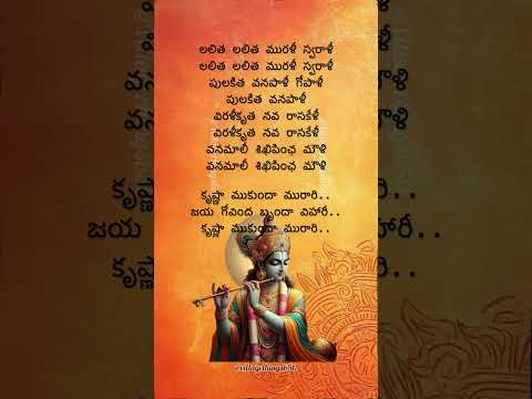 Jaya Krishna Mukunda Murari-4 #pandurangamahatyam  #telugudevotionalsongs #telugulyrics