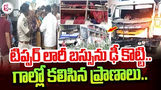 Chittoor Lorry Bus Accident | Telugu Latest News Updates | @sumantvtirupathi