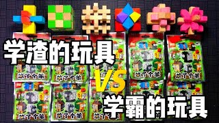 学渣的玩具VS学霸的玩具！到底谁的更好玩？丨谭井同学