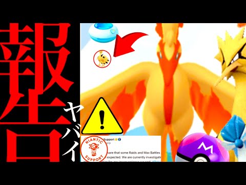 【色違いガラル三鳥・速報】緊急バグ発生！！まさかの〇〇で出現！？奇跡のゲット報告とマスターボールは必要ないのか・・？【ポケモンＧＯ・ザマゼンタ・おさんぽおこう・Pokemon GO】