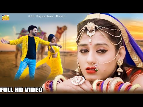 New Rajasthani Song 2024 | Gora Ne Bhola ChilamBanai | Kunwar Mukesh | Raju Rawal | Priya Gupta NEW