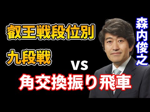 角交換振り飛車一手勝ちの将棋