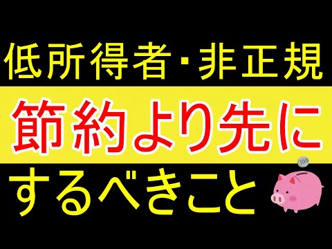 【大事】低所得者やフリーターが節約より先にすべき事ｗ【35歳FIRE】【資産1875万円】