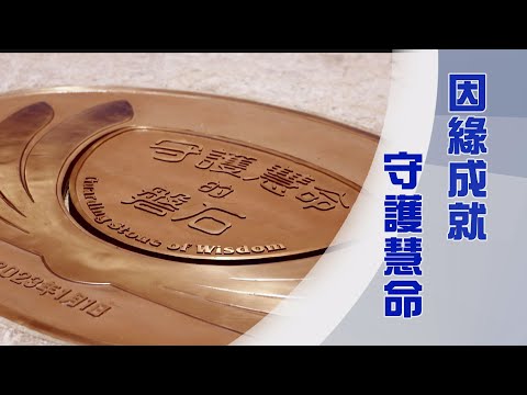 關渡靜思堂｜大愛電視臺｜聚愛造福化清流｜證嚴上人｜人間菩提 20250101