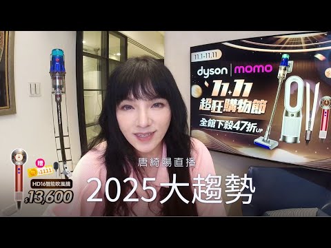 我眼中的明年大趨勢 ｜ 2024/11/07直播