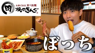 【ぼっち飯】焼肉きんぐの韓国フェアを全種類ドカ食いしたら脂がヤバすぎた。