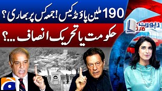 190 Million Pound Case Update - PTI vs Govt - Negotiations - Report Card - Geo News