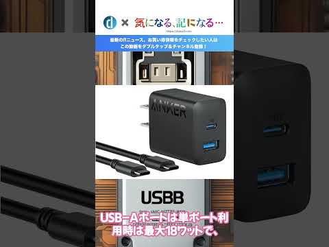 Anker、最大20W出力の2ポートUSB急速充電器とケーブルのセットモデルを発売