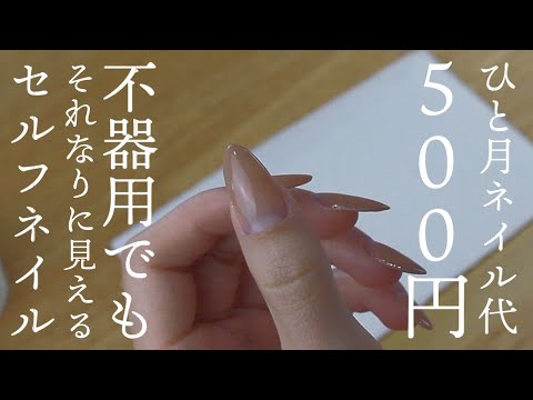 【おうちでセルフジェルネイル】指が短いので自力で整形してみた【夫手取り15万でも毎月ジェルネイル】