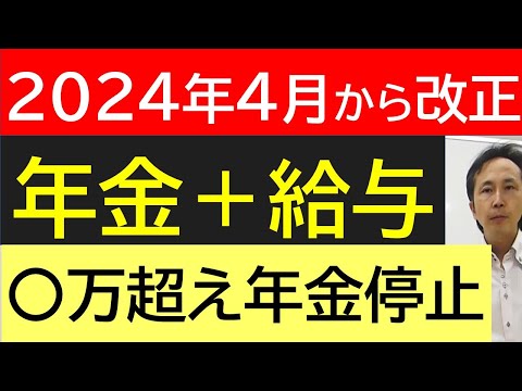 【令和６年４月から改正】在職老齢年金支給停止額が変更に。支給停止になる場合といくら年金が減らされるかについて解説