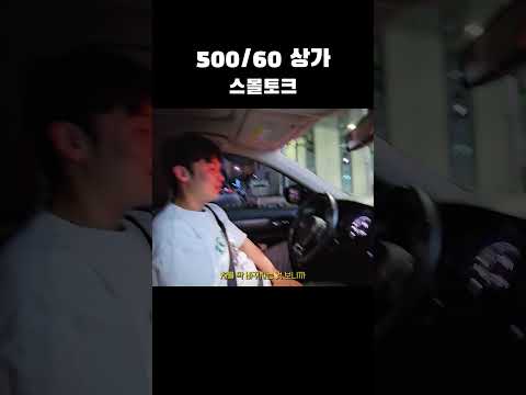 500/60 상가 가는 길