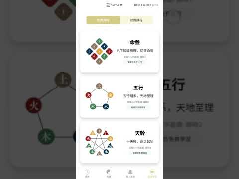 万历运势app--免费课程