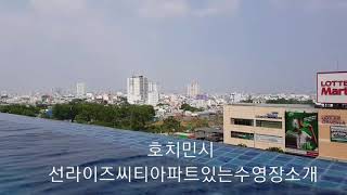 11회 #(코리아여행TV)# 호치민여행.7군 선라이즈 씨티아파트 5층 수영장소개..