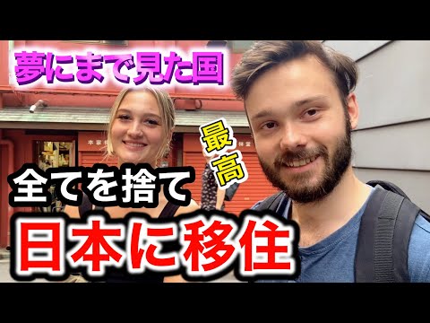 「これが僕の生きる道...」外国人が夢にまで見た日本に移住❗️日本の印象や驚いたことを聞いてみた🇯🇵【外国人インタビュー】🌎