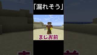 漏れそう #おすすめ #k #けーどっと #kdotto #マイクラ #マインクラフト #Minecraft #java #ネタ動画