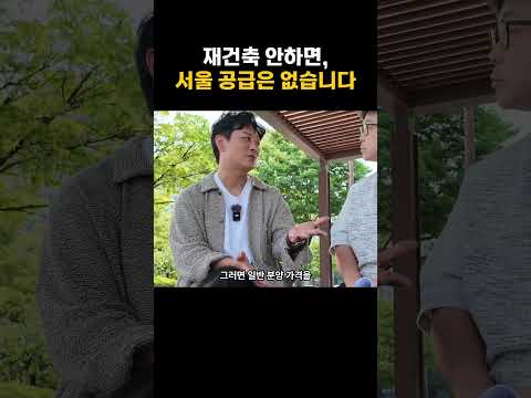 공사비 올라서 재건축 다 망한다던데..