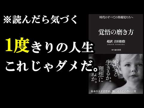 【激押しの1冊】モチベが123％上がる本。『覚悟の磨き方 超訳 吉田松陰』