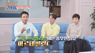 천연 소염 진통제인 「그린 프로폴리스」의 효능 (ft. 아르테 필린 C) 하우스(HOWs) 98회 | JTBC 210130 방송