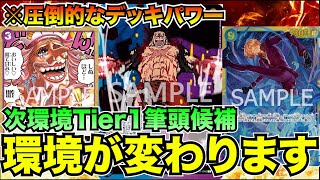 【圧倒的に強いです】青紫ルフィvs赤単シャンクス【ワンピースカード】