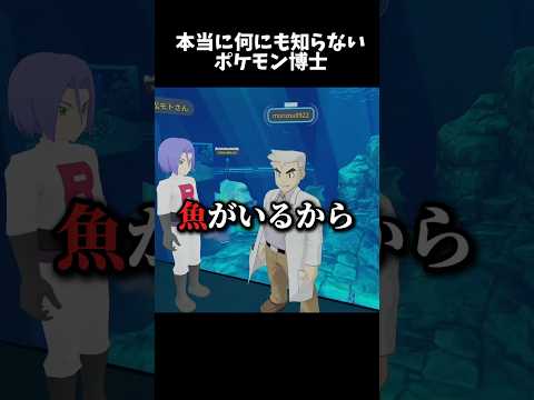 ポケモン博士辞めちまえww #ゲーム実況 #vrchat