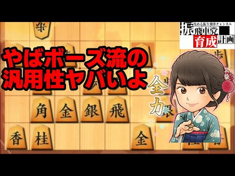 中飛車を囮にしてしまう程のガン攻め力！6七銀型角交換四間飛車（やばボーズ流）