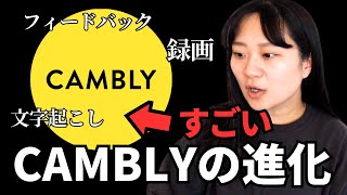 【英語学習】オンライン英会話の復習してる？/CAMBLYを選ぶ理由